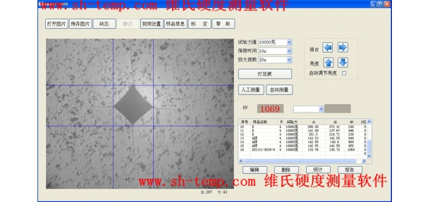 維氏硬度測量軟件